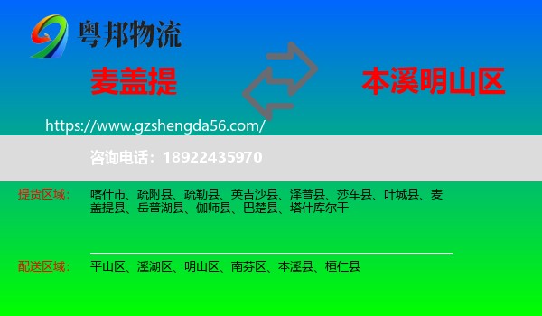 麦盖提县到明山区物流专线