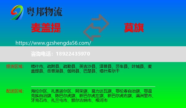 麦盖提县到莫力达瓦旗物流专线