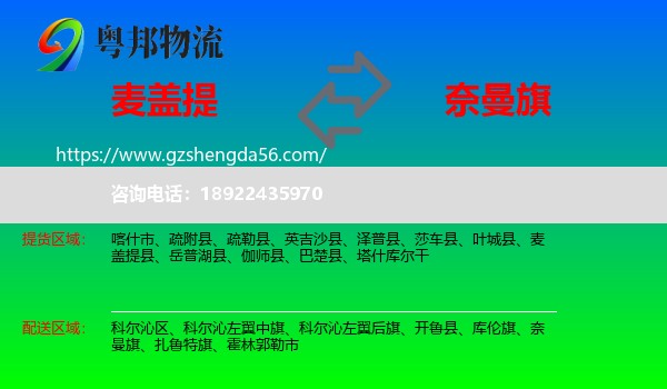 麦盖提县到奈曼旗物流专线