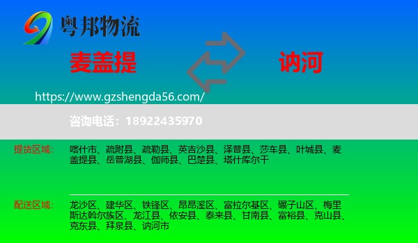 麦盖提县到讷河市物流专线