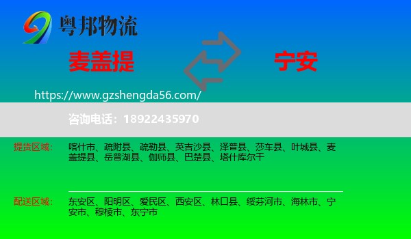 麦盖提县到宁安市物流专线