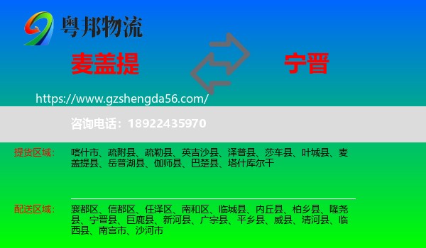 麦盖提县到宁晋县物流专线