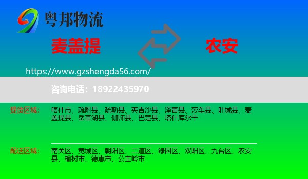 麦盖提县到农安县物流专线