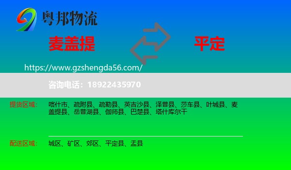 麦盖提县到平定县物流专线