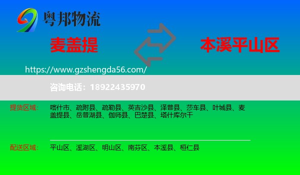 麦盖提县到平山区物流专线