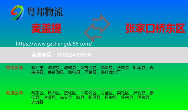 麦盖提县到桥东区物流专线
