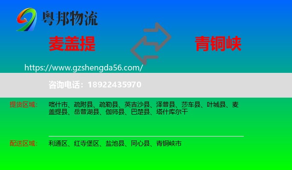 麦盖提县到青铜峡市物流专线