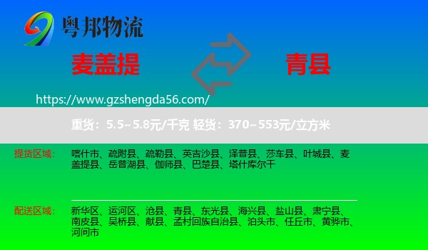 麦盖提县到青县物流专线
