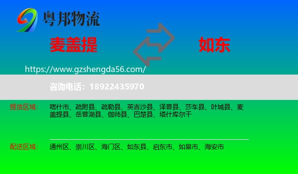 麦盖提县到如东县物流专线