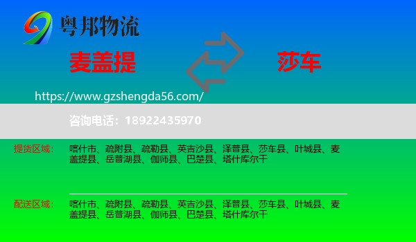 麦盖提县到莎车县物流专线