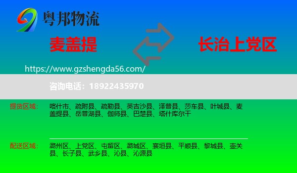 麦盖提县到上党区物流专线
