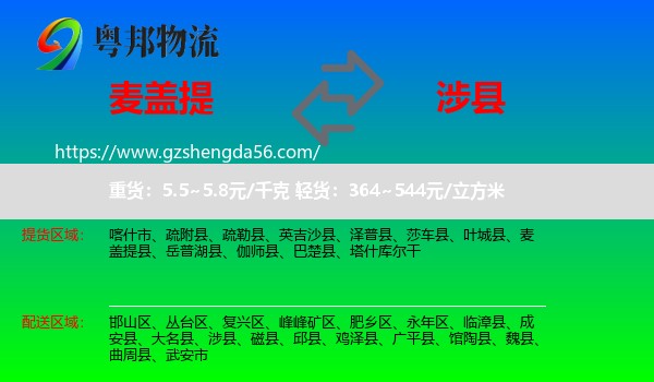 麦盖提县到涉县物流专线