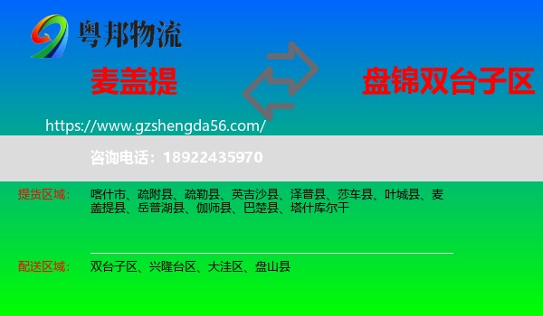 麦盖提县到双台子区物流专线
