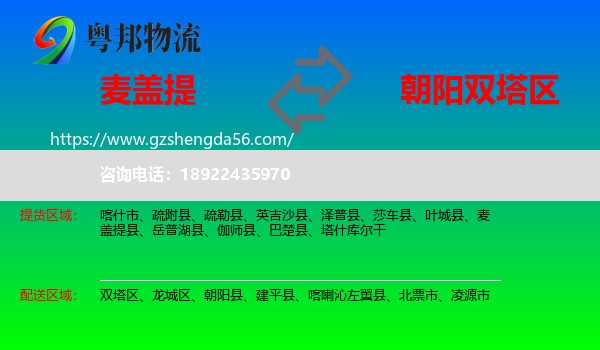 麦盖提县到双塔区物流专线