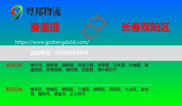麦盖提县到双阳区物流专线