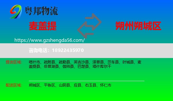麦盖提县到朔城区物流专线