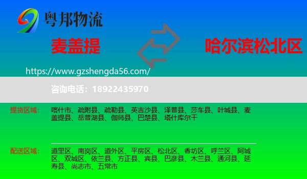 麦盖提县到松北区物流专线