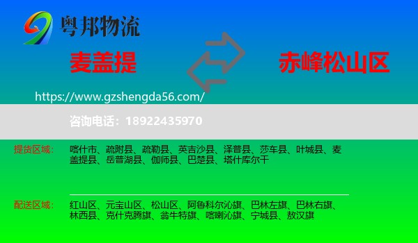 麦盖提县到松山区物流专线
