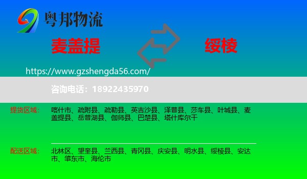 麦盖提县到绥棱县物流专线