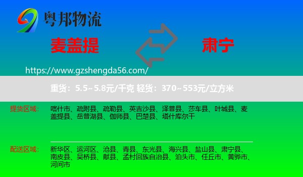 麦盖提县到肃宁县物流专线