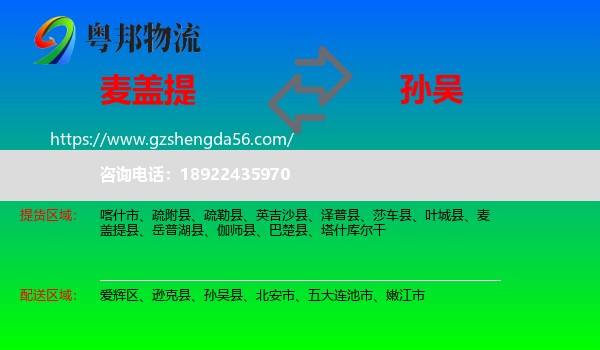 麦盖提县到孙吴县物流专线
