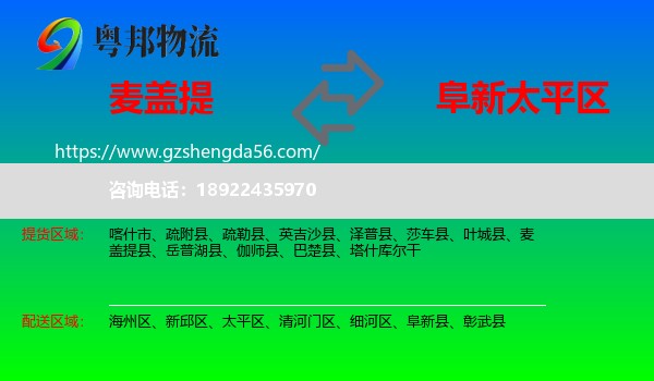 麦盖提县到太平区物流专线