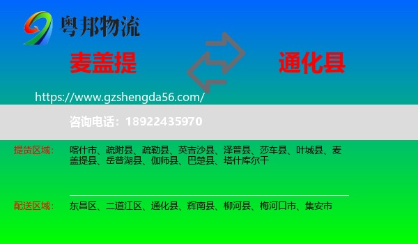 麦盖提县到通化县物流专线