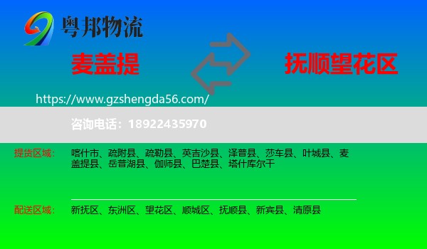 麦盖提县到望花区物流专线