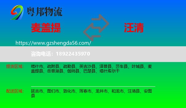 麦盖提县到汪清县物流专线
