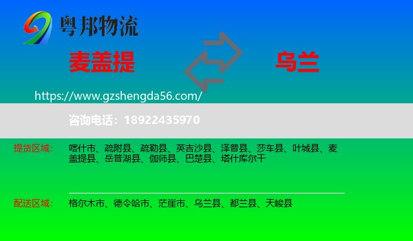 麦盖提县到乌兰县物流专线
