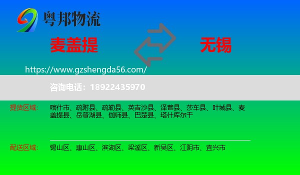 麦盖提县到无锡物流专线