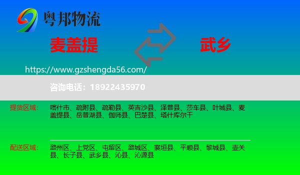 麦盖提县到武乡县物流专线