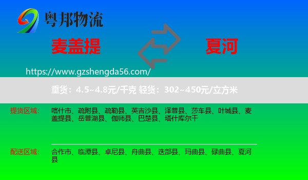 麦盖提县到夏河县物流专线