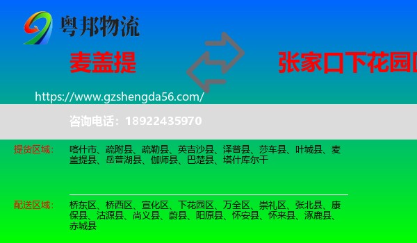 麦盖提县到下花园区物流专线