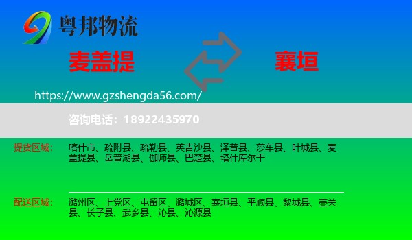 麦盖提县到襄垣县物流专线