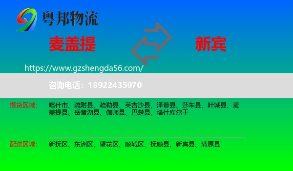 麦盖提县到新宾县物流专线