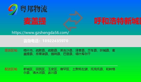麦盖提县到新城区物流专线