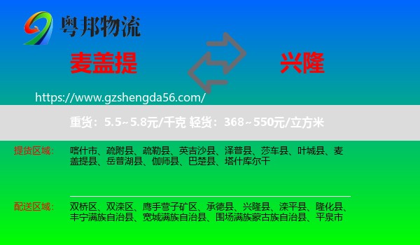 麦盖提县到兴隆县物流专线