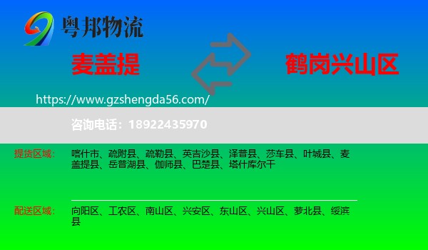 麦盖提县到兴山区物流专线