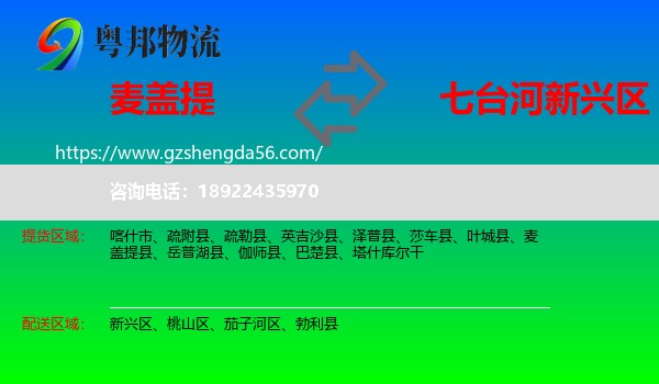 麦盖提县到新兴区物流专线