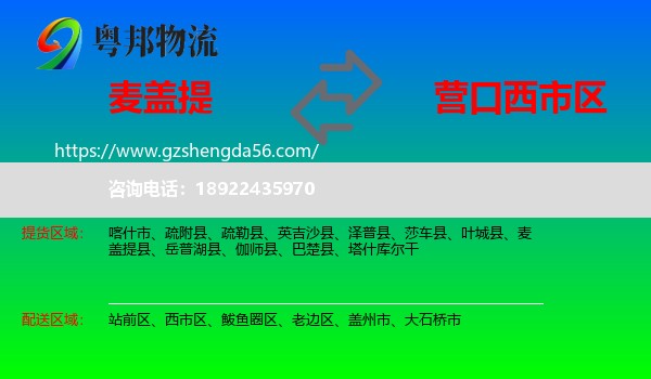 麦盖提县到西市区物流专线