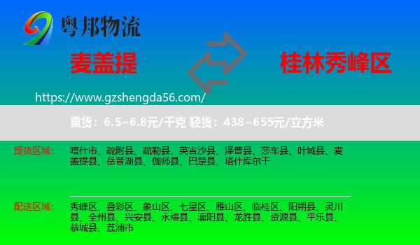 麦盖提县到秀峰区物流专线