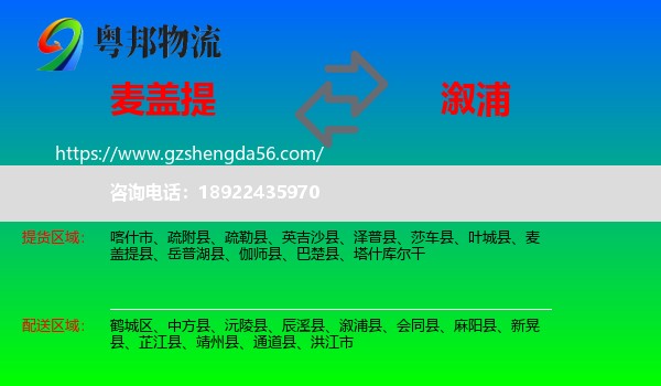 麦盖提县到溆浦县物流专线