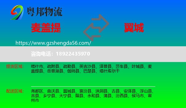 麦盖提县到翼城县物流专线
