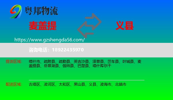 麦盖提县到义县物流专线