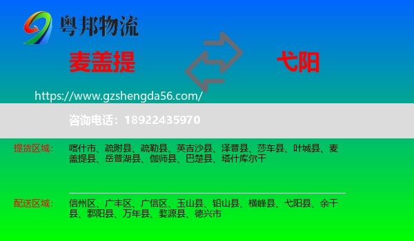 麦盖提县到弋阳县物流专线