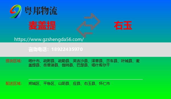 麦盖提县到右玉县物流专线