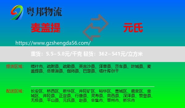 麦盖提县到元氏县物流专线