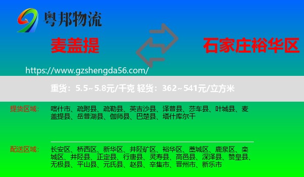 麦盖提县到裕华区物流专线