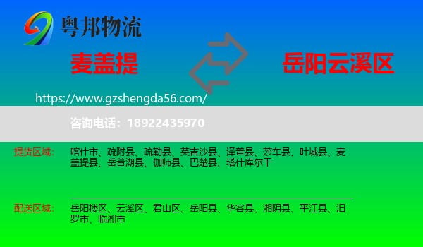 麦盖提县到云溪区物流专线
